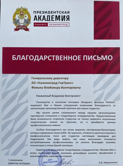 Инвестиции в будущее: как АО «КалининградГорТранс» помогает студентам стать профессионалами