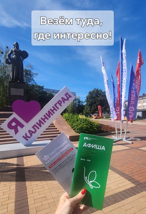 По культурному маршруту вместе с «Калининград-ГорТранс»: АФИША НА ИЮЛЬ!
