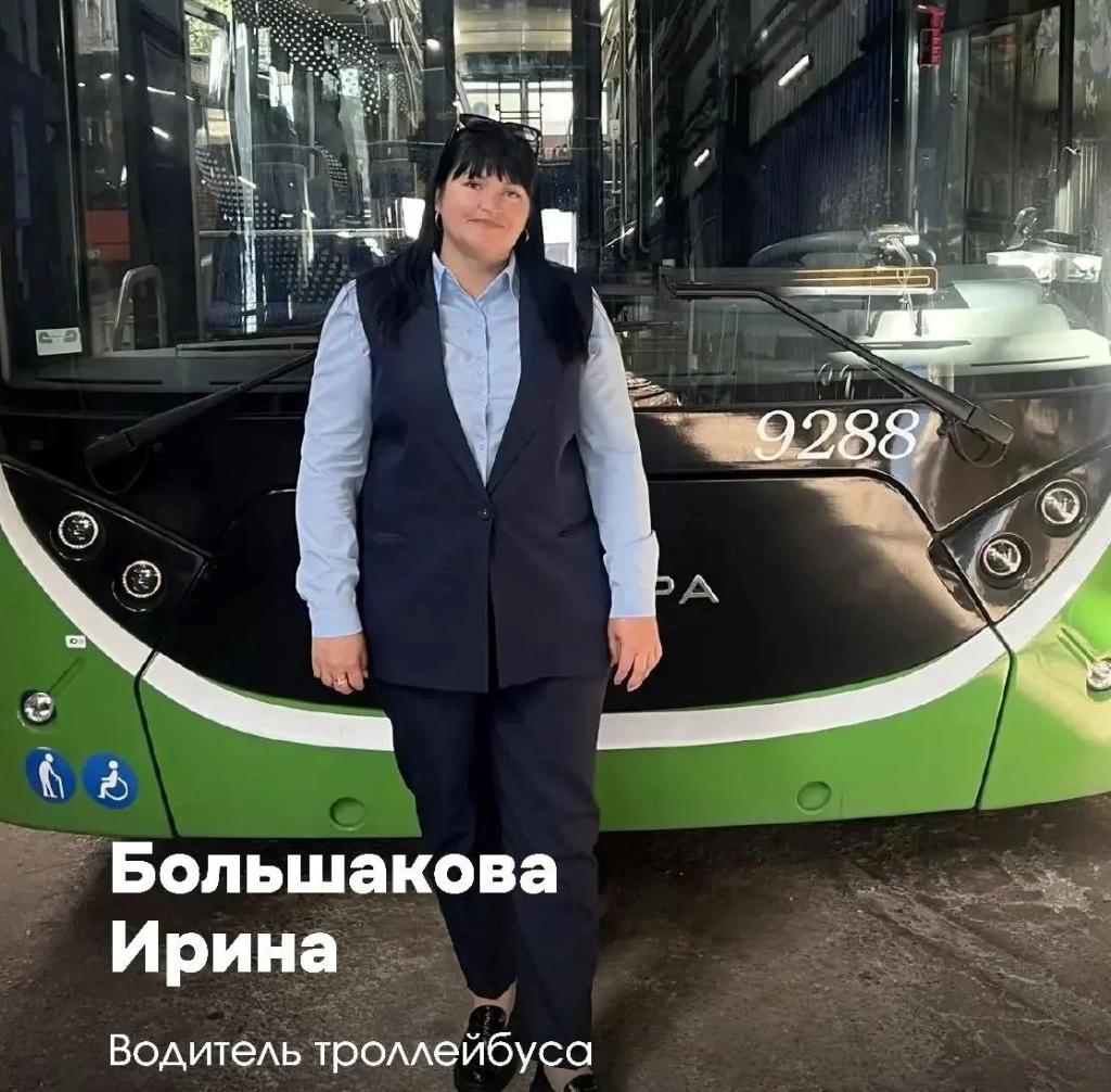 Большакова Ирина - водитель троллейбуса