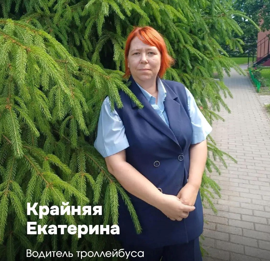 Крайняя Екатерина - водитель троллейбуса