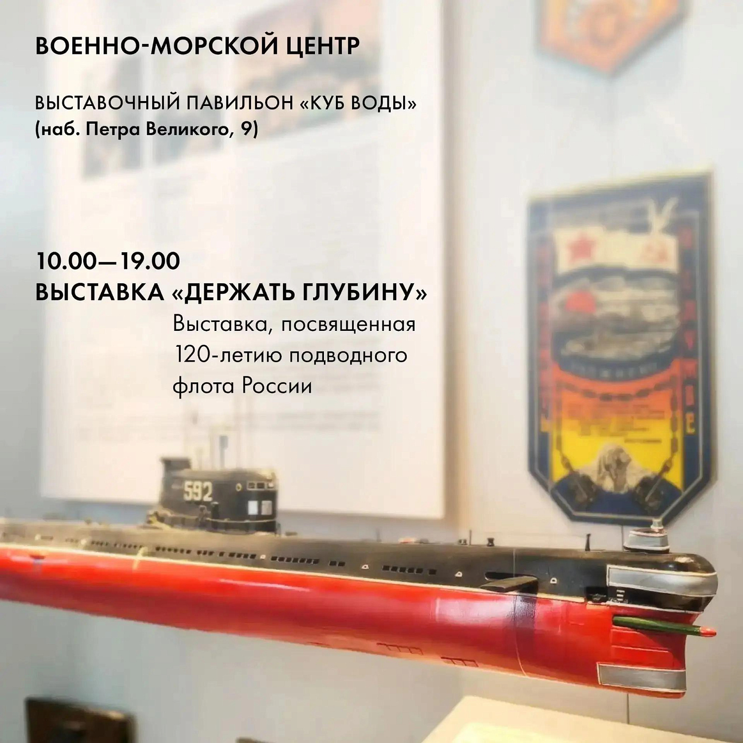 Регион встречает День Военно-Морского Флота России!