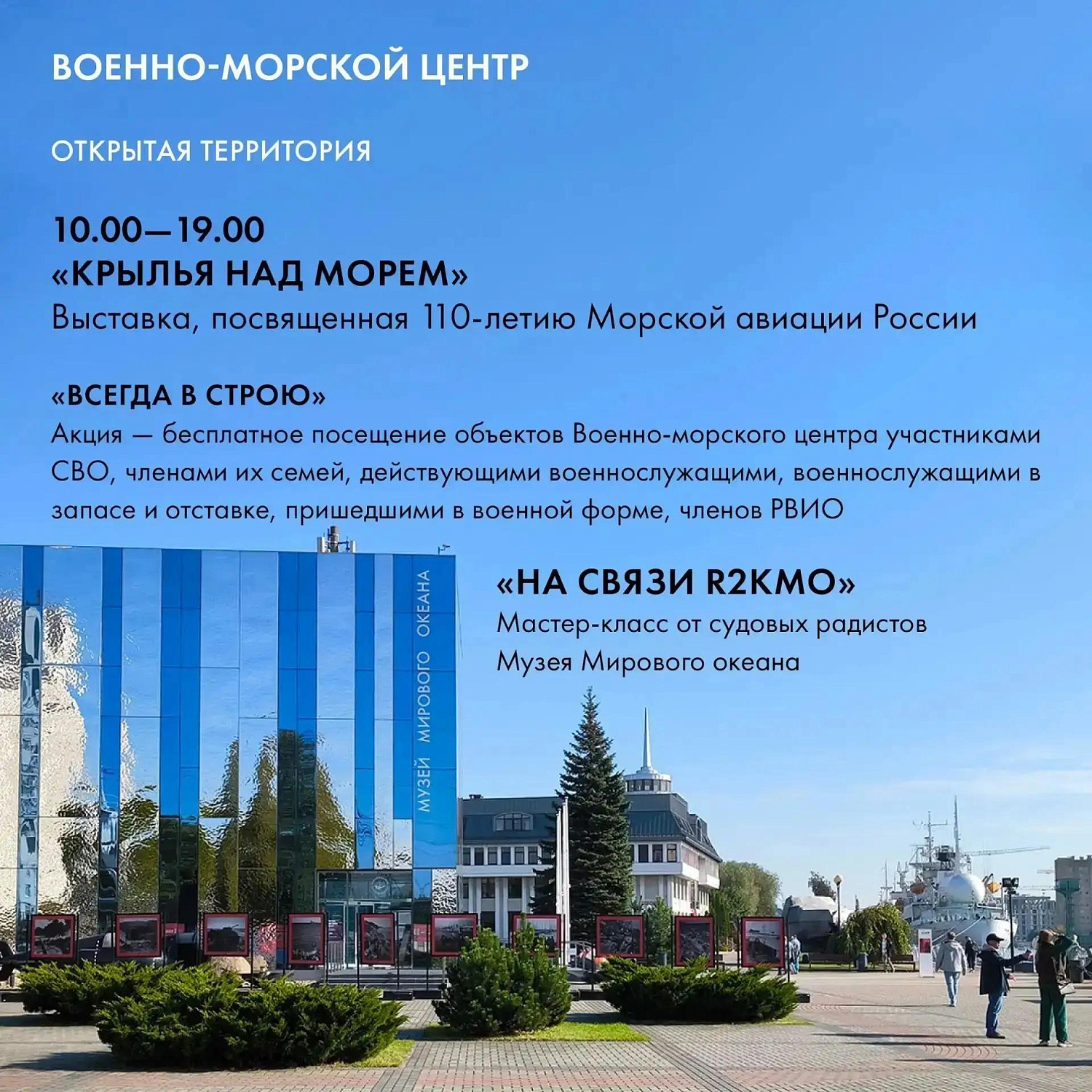 Регион встречает День Военно-Морского Флота России!