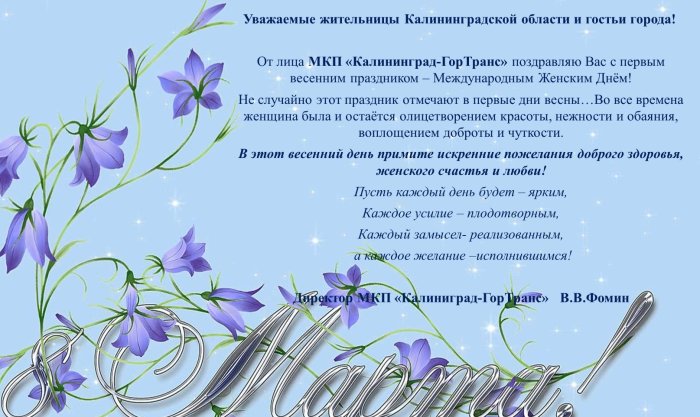 Уважаемые жительницы Калининградской области и гостьи города!
