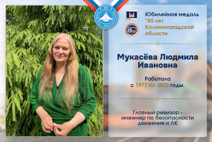 Наша гордость и золотой фонд. Интервью с ветеранами АО «Калининград-ГорТранс»!