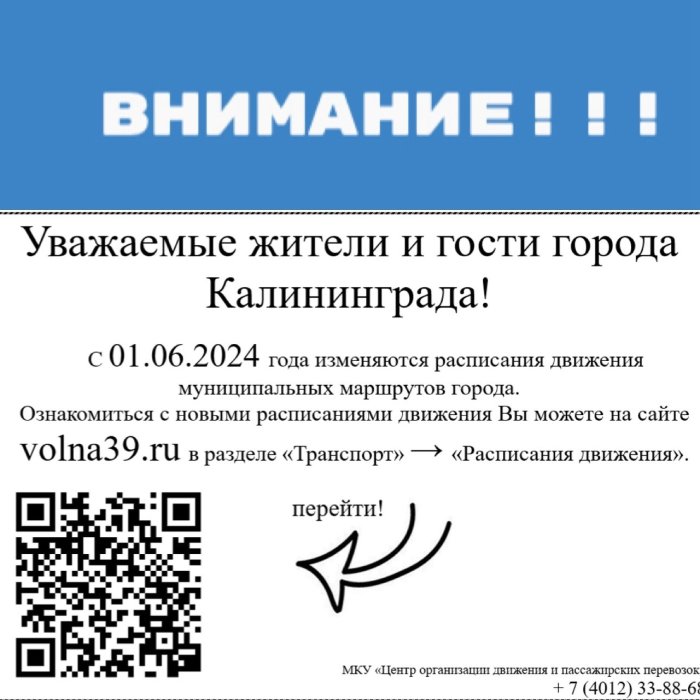 Изменение расписания движения