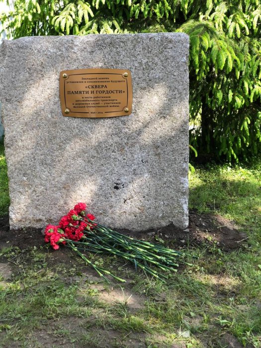 «Сквер памяти и гордости»