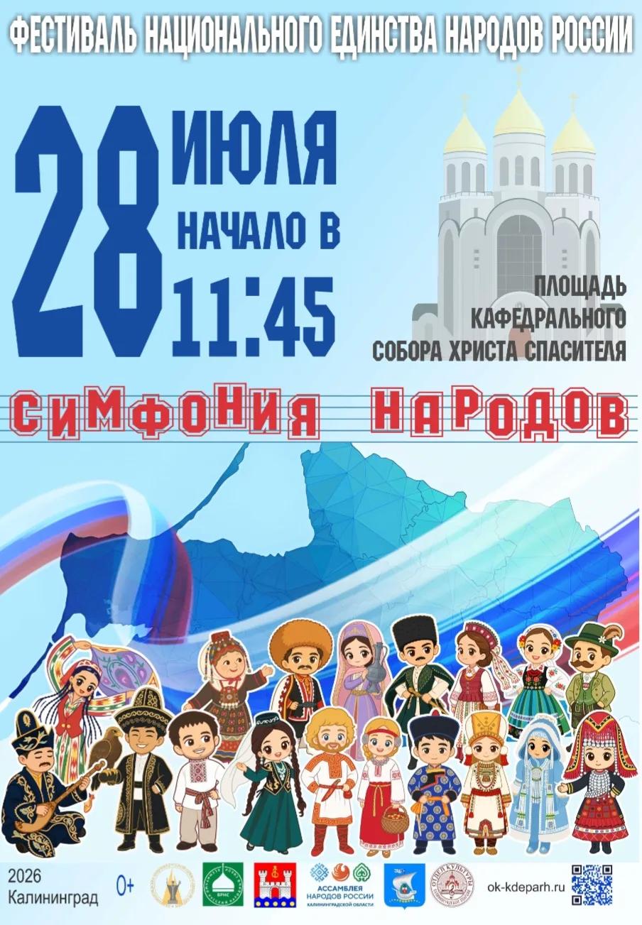 Фестиваль национального единства «Симфония народов» Фестиваль национального единства «Симфония народов»