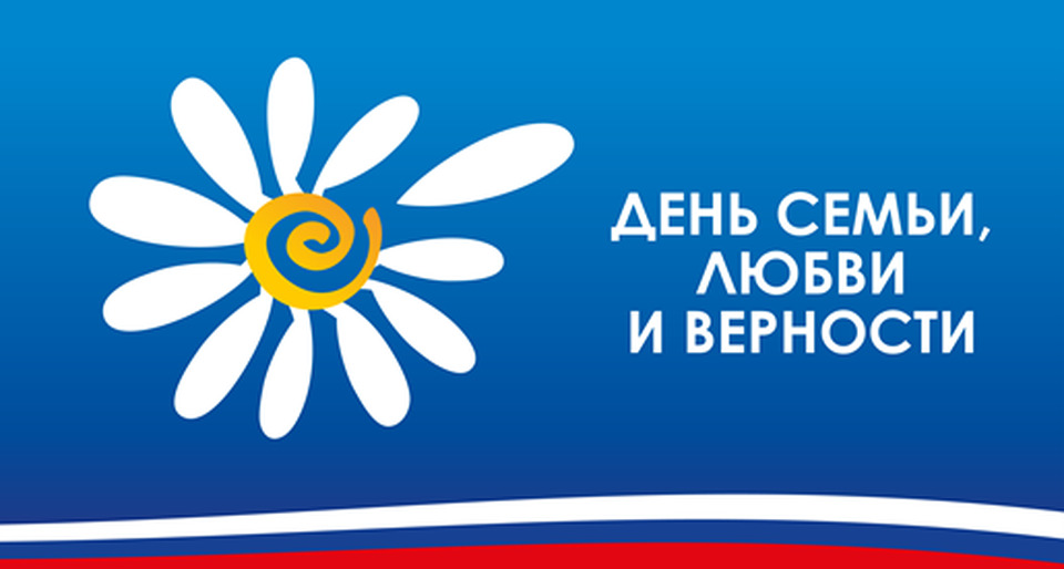 Поздравление генерального директора АО «Калининград-ГорТранс» Владимира Фомина с Днем семьи, любви и верности Поздравление генерального директора АО «Калининград-ГорТранс» Владимира Фомина с Днем семьи, любви и верности