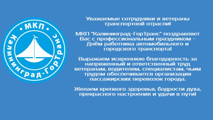 День работника автомобильного и городского транспорта