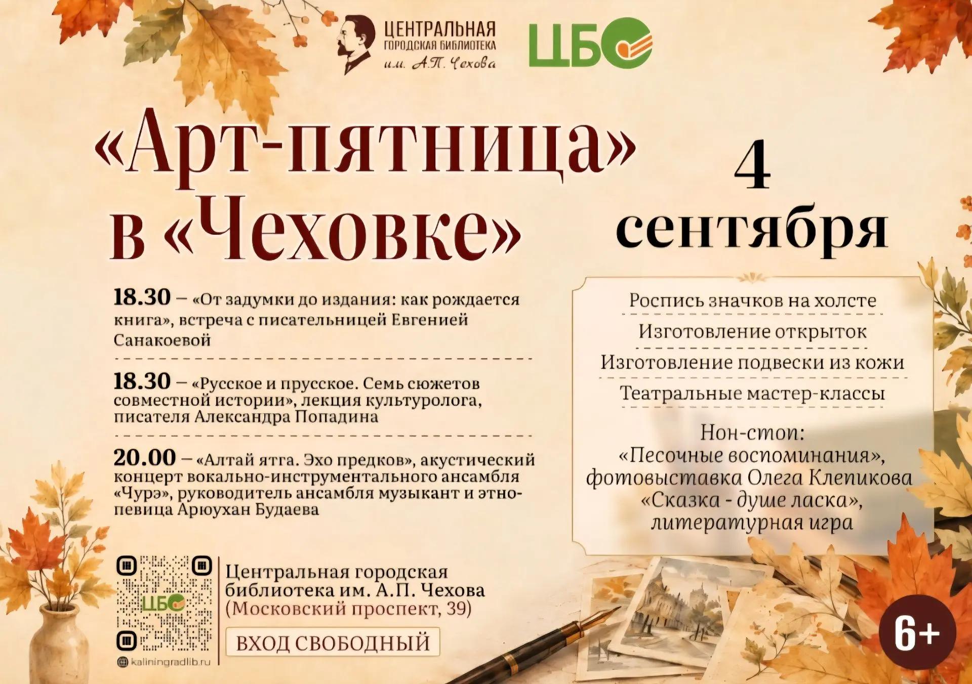 Арт-пятница в «Чеховке» Арт-пятница в «Чеховке»