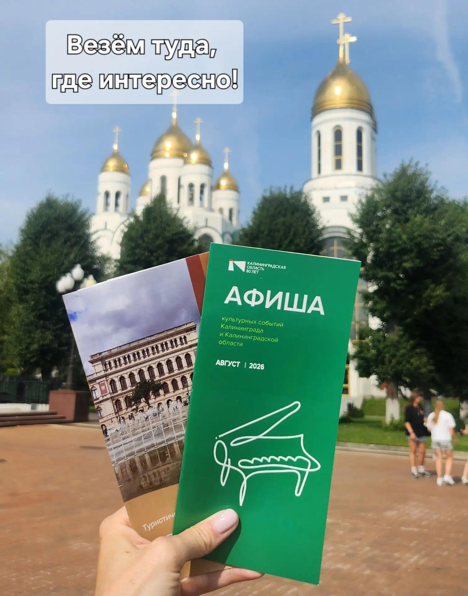 По культурному маршруту вместе с «Калининград-ГорТранс»! Афиша на АВГУСТ! По культурному маршруту вместе с «Калининград-ГорТранс»! Афиша на АВГУСТ!