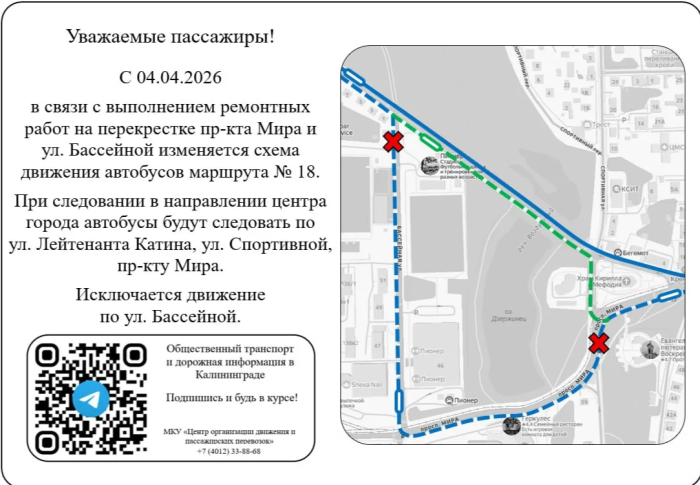 Внимание! Из маршрута №18 исключается Бассейная