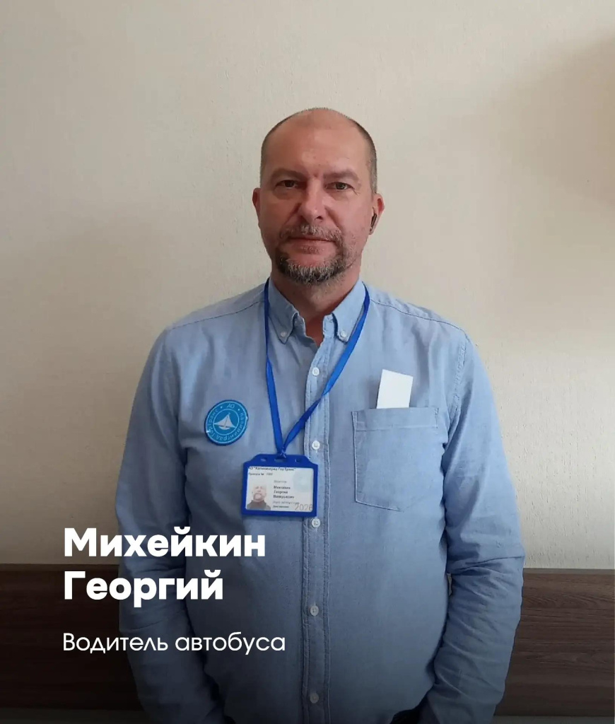 Георгий Михейкин Георгий Михейкин