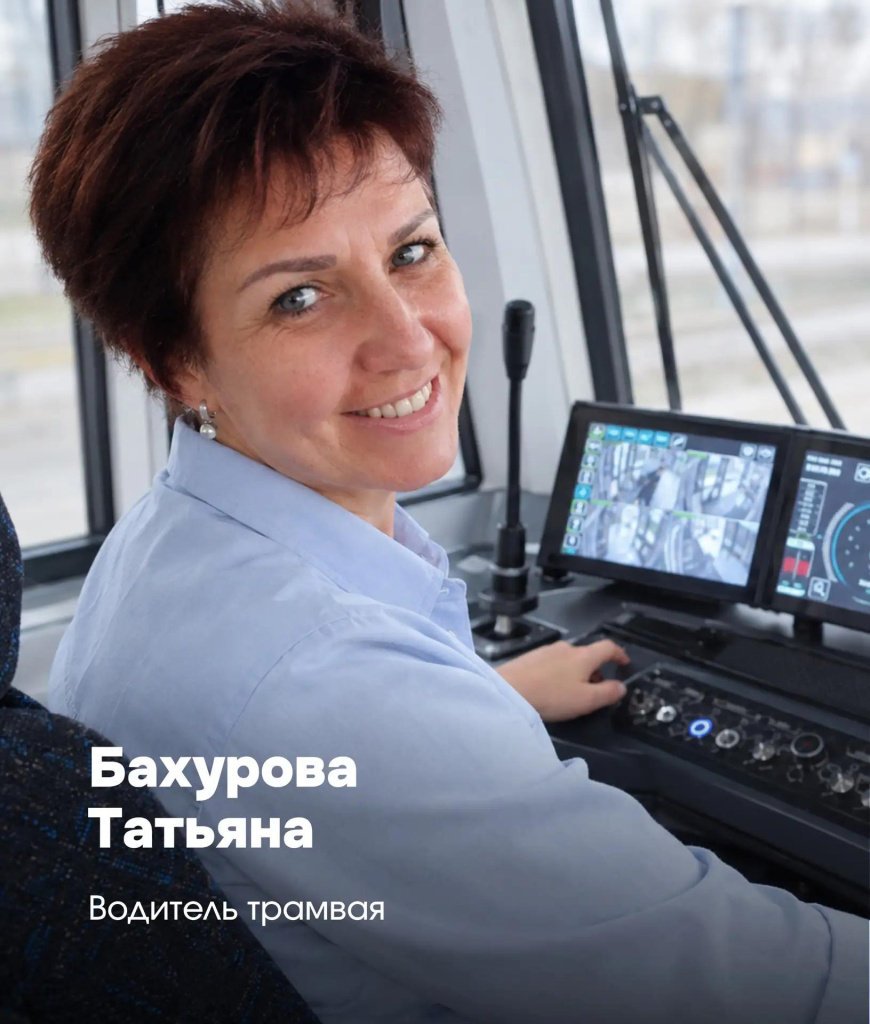 Бахурова Татьяна Васильевна, водитель трамвая. Бахурова Татьяна Васильевна, водитель трамвая.