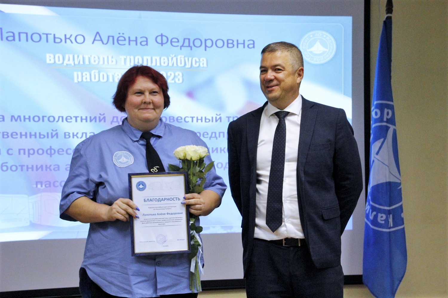 В актовом зале троллейбусно-автобусного депо АО «Калининград-ГорТранс» прошло торжественное мероприятие, посвящённое Дню работника автомобильного и городского пассажирского транспорта