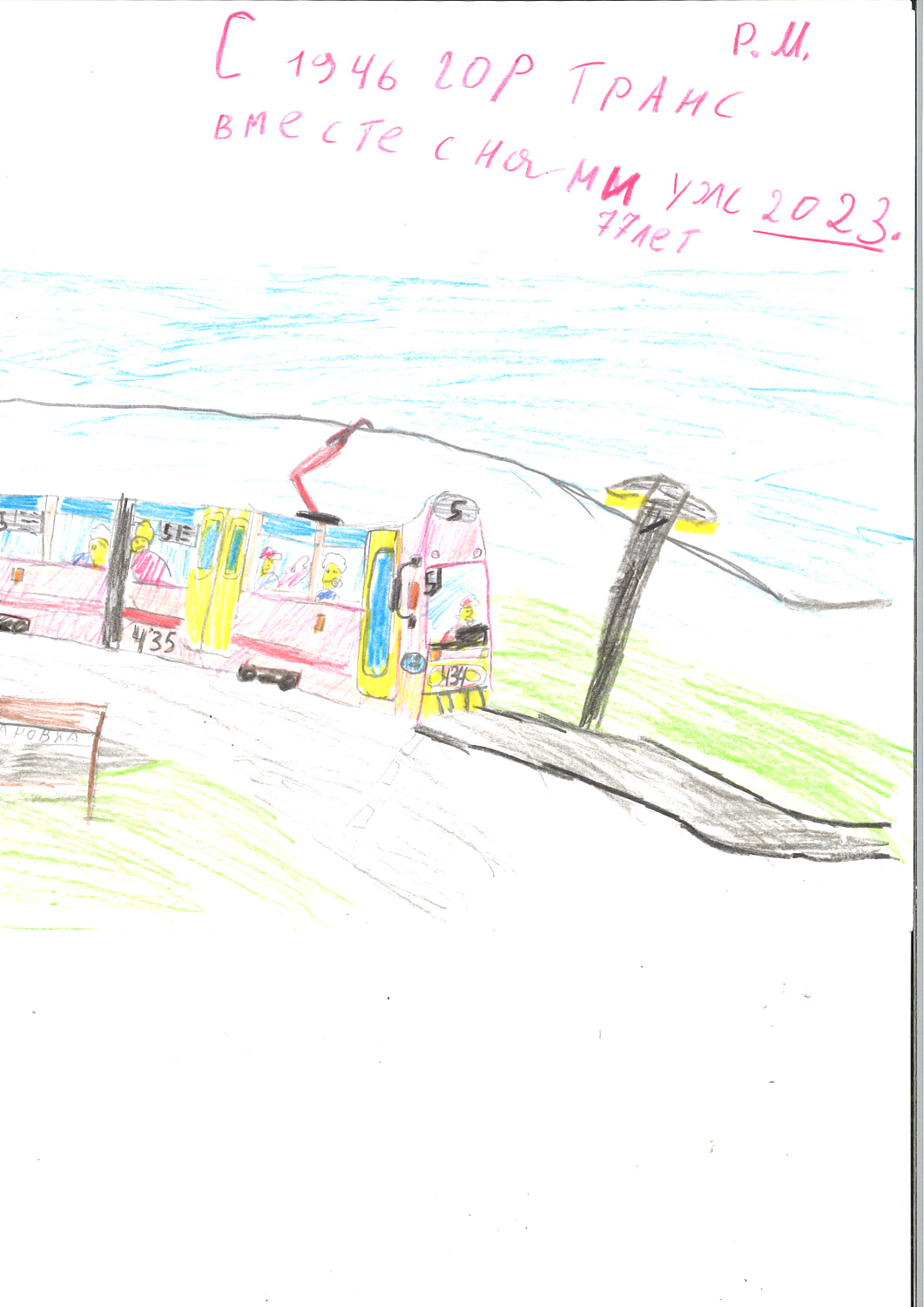Конкурс детского рисунка МКП Калининград-ГорТранс