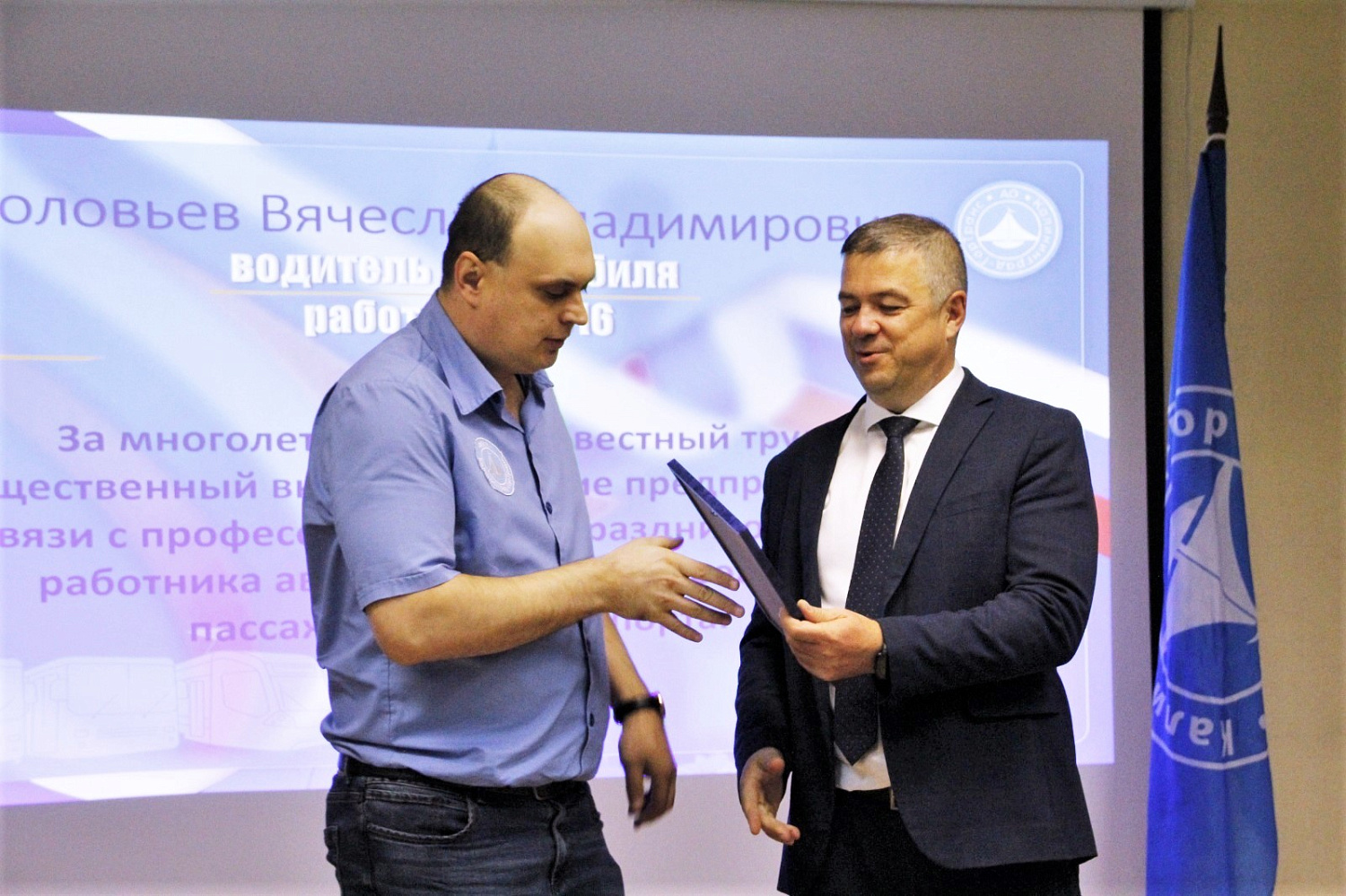 В актовом зале троллейбусно-автобусного депо АО «Калининград-ГорТранс» прошло торжественное мероприятие, посвящённое Дню работника автомобильного и городского пассажирского транспорта