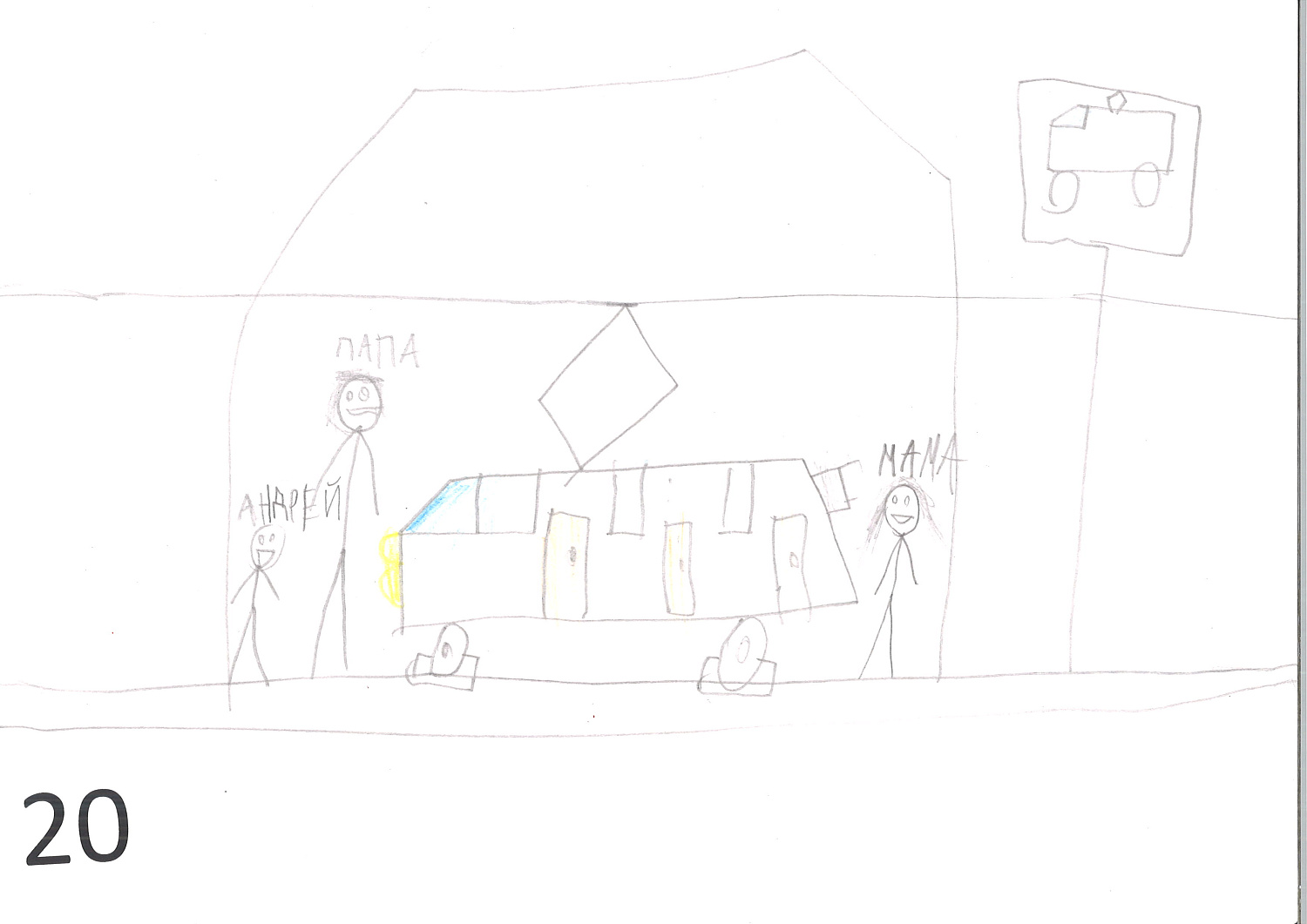 Конкурс детского рисунка МКП Калининград-ГорТранс